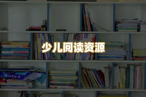 学习资料下载
